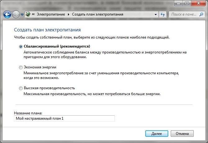 [Windows 11/10] Изменить режим питания и план