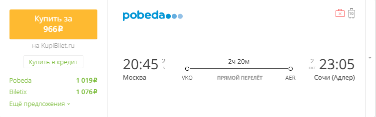 Билеты прямой. Билеты Кемерово Москва. Кемерово-Москва авиабилеты. Билет в Москву из Кемерово. Авиабилеты в Сочи из Москвы.