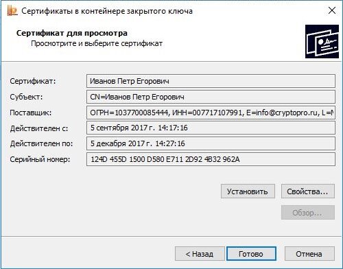 В контейнере отсутствуют закрытые ключи. Контейнер закрытого ключа. В контейнере закрытого ключа отсутствуют сертификаты. Установка сертификата .CER. Крипто папка с закрытым ключом.