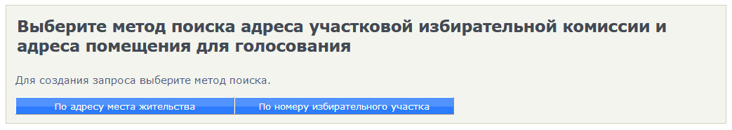 Какой участок для голосования по адресу москва