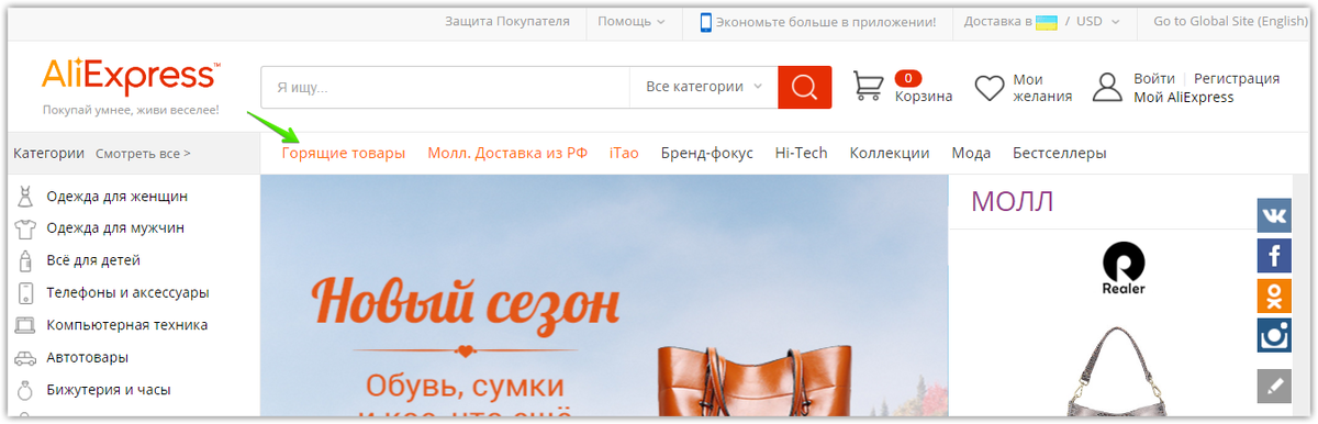 Ссылка на раздел "Горящие товары"