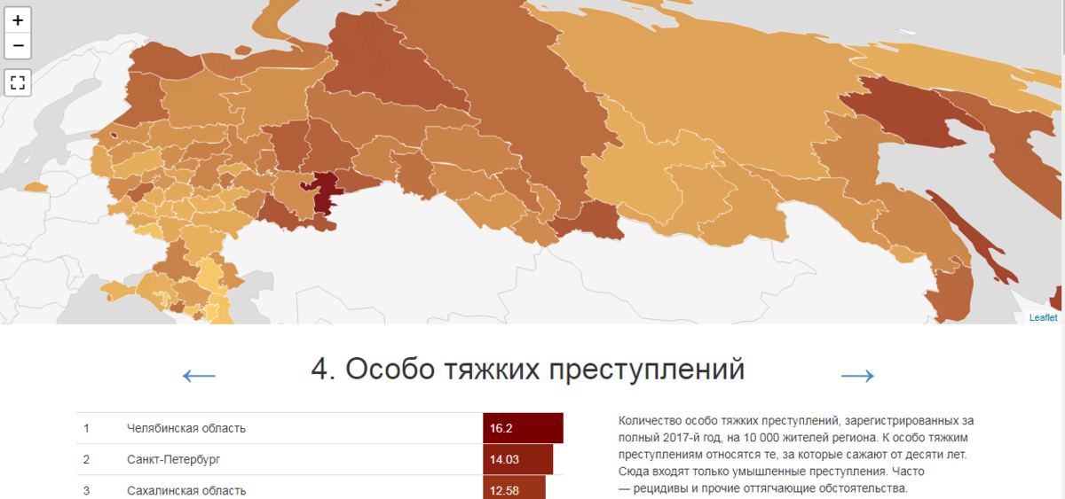 Карта преступности россии