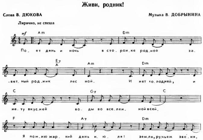 Песни жили были два человека. Живи Родник живи песня. Песня Родник. Трек живи Родник живи. Гимн родника.