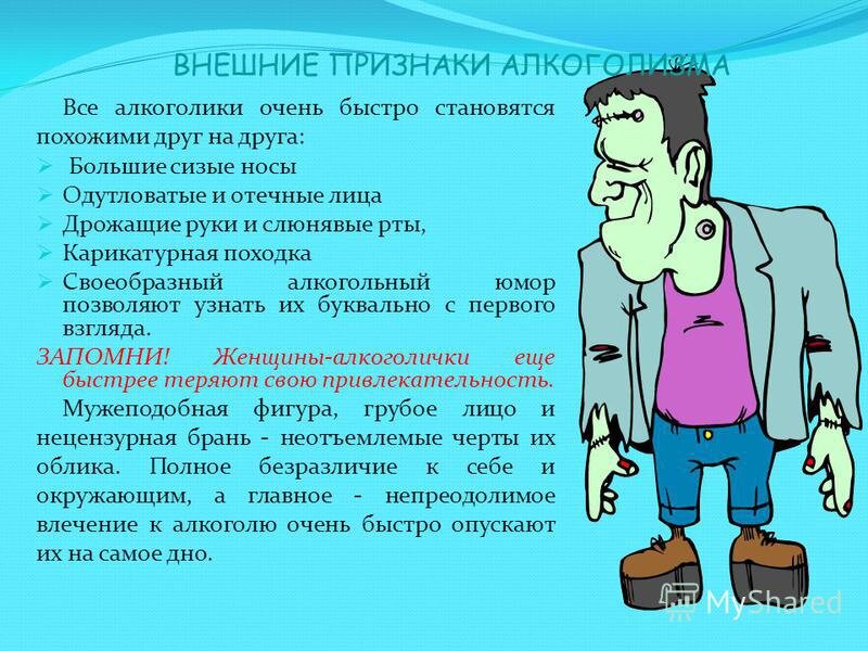 Внешние проявления алкоголизма. Внешние симптомы алкашей. Симптомы алкоголика.