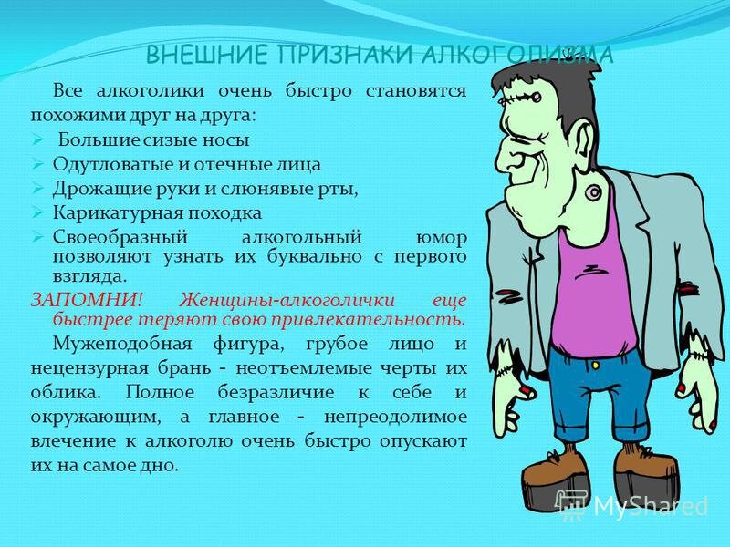 Внешнее проявление. Внешние проявления алкоголизма. Внешние симптомы алкашей. Симптомы алкоголика.