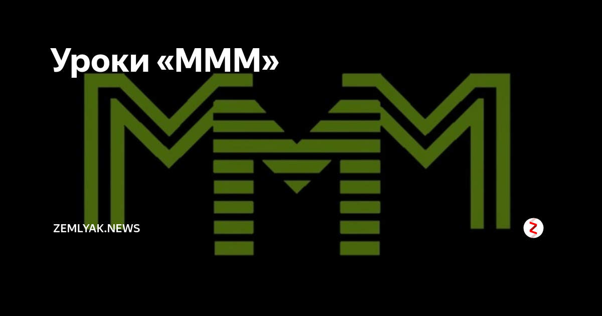 Ммм mp3. Ммм. Фирма ммм. Ммм эмблема. Ммм логотип 1994.