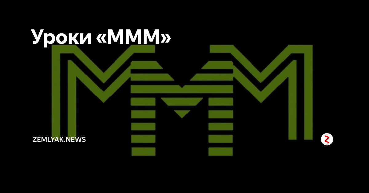 Mmm m is. Ммм. Реклама ммм. Эмблема ммм. Фирма ммм