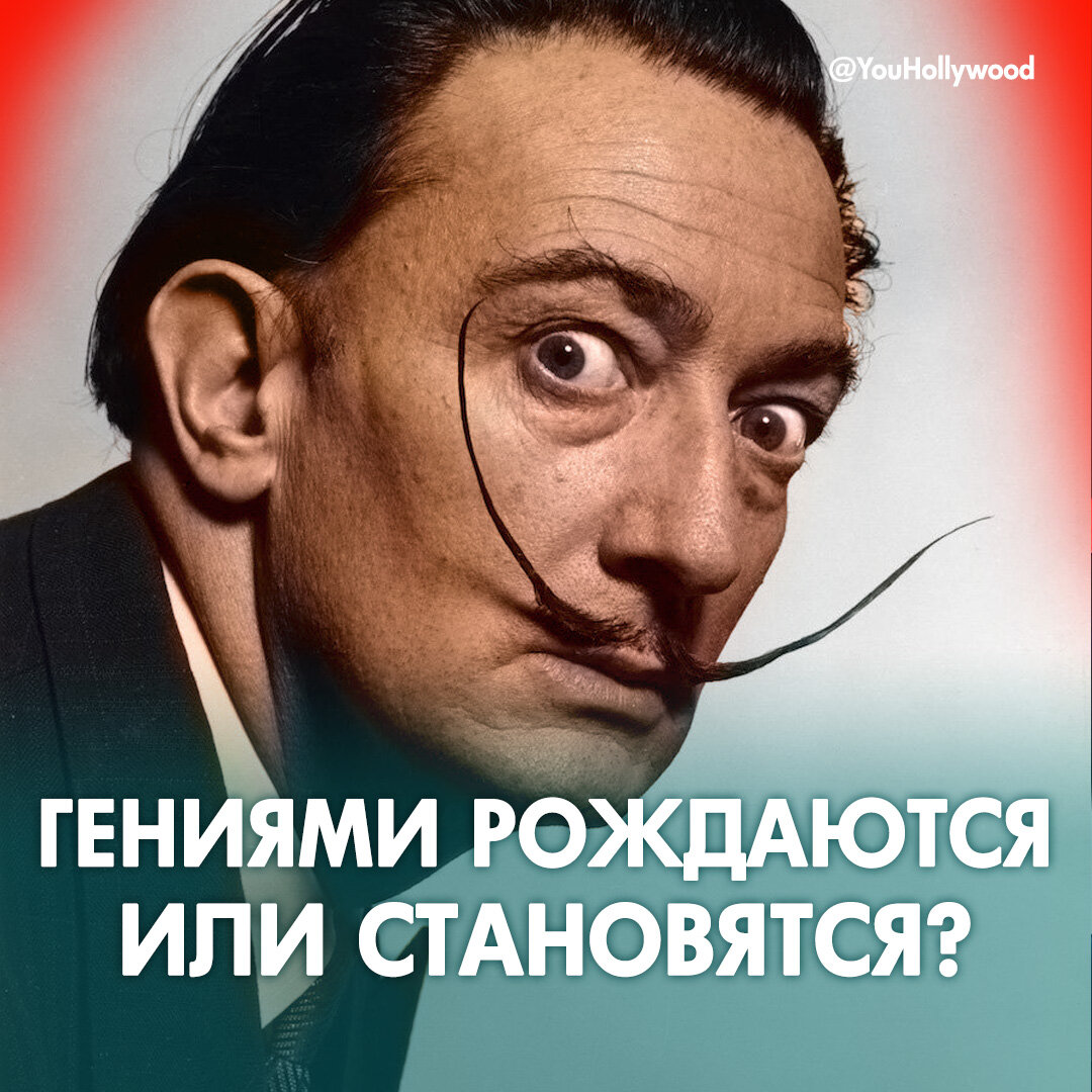 В какие дни рождаются гении. Гения я родила. Каждый рождается гением. Гении рождены в халсе. Как часто рождаются гении.