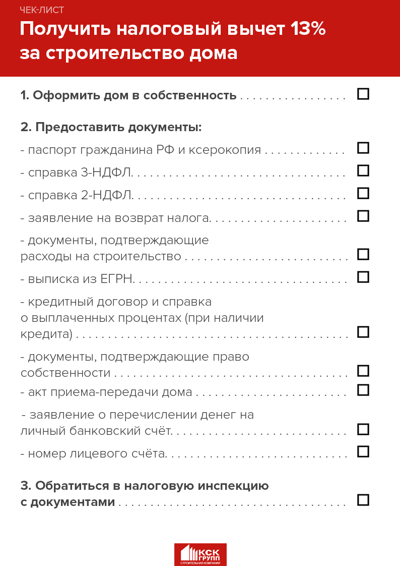 Реестр чеков для налогового вычета за строительство дома образец для