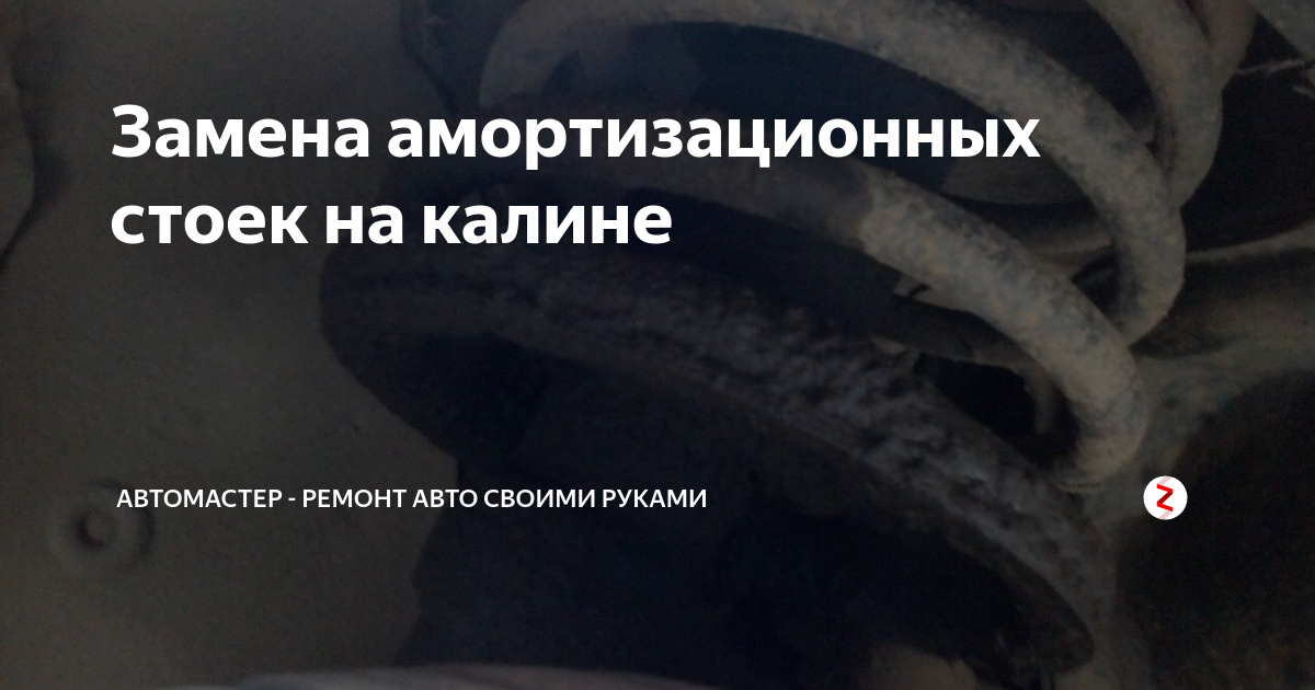 Снятие стойки калина 1