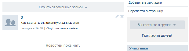 Как создать отложенный пост в сообществе в VK