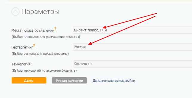 Итак, мы пришли на сайт Seopult и зарегистрировались, чтобы рекламировать. На главной странице находим Проекты, далее кнопка Открыть проект, тип проекта PPC, называем его, вместо адреса сайта вставляем нашу ссылку, ГЕО выбираем Россия и СНГ. Если мы хотим рекламировать в Яндексе, то в параметрах указываем Директ поиск и РСЯ, одновременно можно подключить и Google и тогда ваша ссылка будет крутиться и там и там.