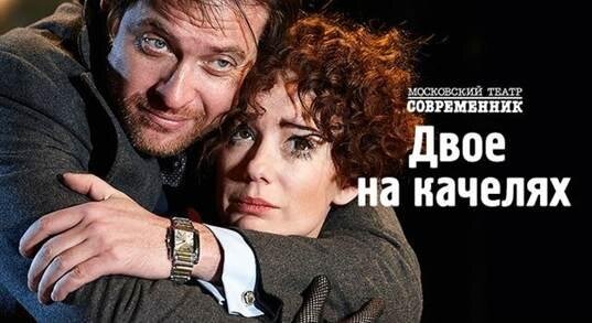 В СПЕКТАКЛЕ «ДВОЕ НА КАЧЕЛЯХ» ЧУЛПАН ХАМАТОВУ ЗАМЕНИЛА КРИСТИНА ОРБАКАЙТЕ. СКОРО БУДУТ ГОТОВЫ КОСТЮМЫ И АФИШИ ДЛЯ ОБНОВЛЕННОГО СПЕКТАКЛЯ.