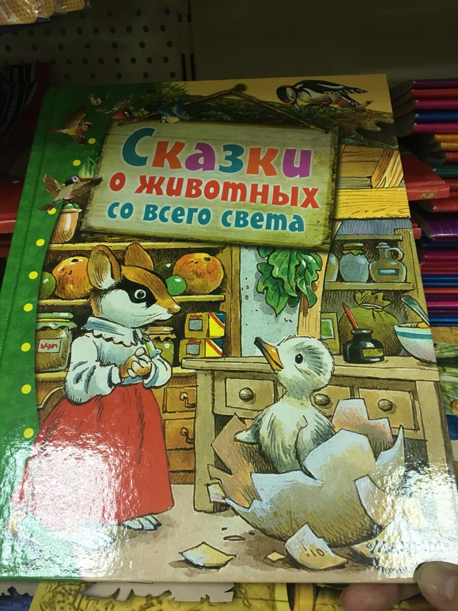 Серия книг с отличными сказками для 2-3-леток. Цена 99 р. 