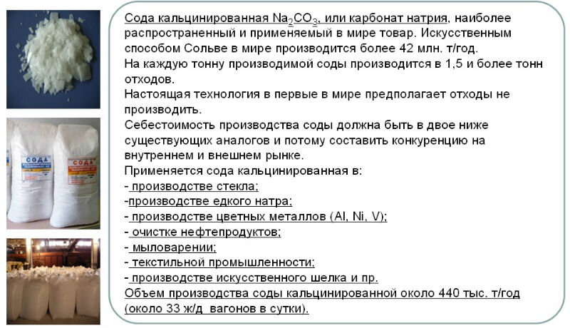 Ответы ук-пересвет.рф: почему кальцинированная сода так называется?