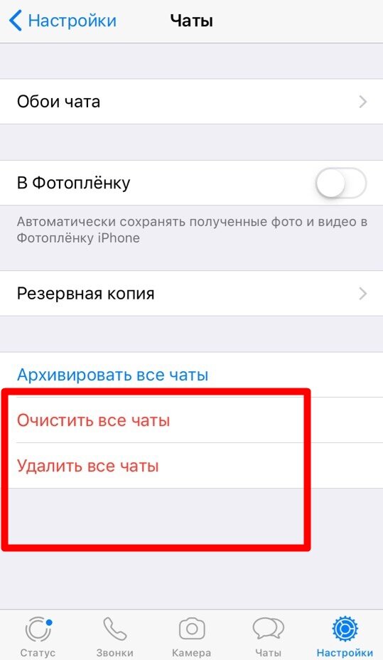 Как удалить удаленные чаты ватсап. Как удалить чат. Очистить чат. Удаленные чаты. Удалю все чаты.
