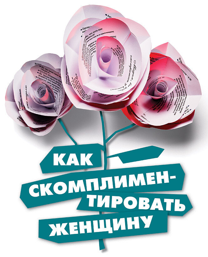 Комплимент девушке женщине. Комплимент девушке женщине. Стихи девушке комплименты в стихах. Красивые комплименты девушке. Комплименты девушке гиф.