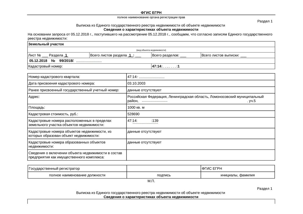 Выписка егрн на машиноместо образец