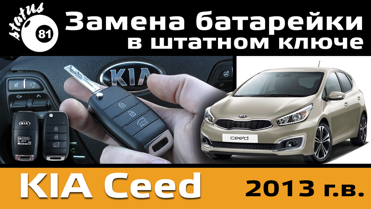 Kia ceed smart key не работает