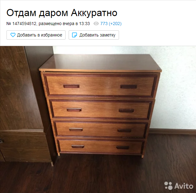 Отдам даром. Мебель даром. Отдам даром мебель. Отдам даром отдам даром.