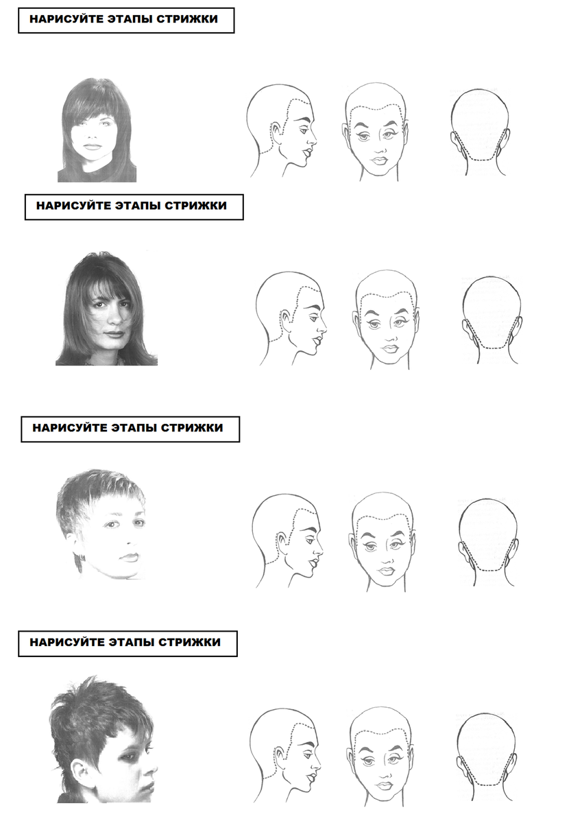 Письменная работа по стрижкам