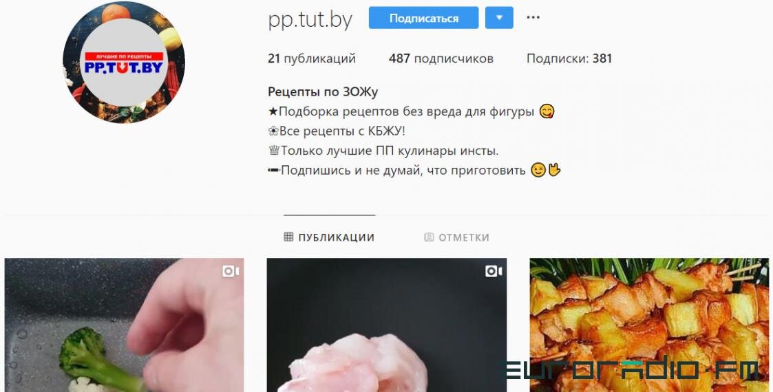 Скрыншот са старонкі @pp.tut.by у Instagram / Еўарардыё