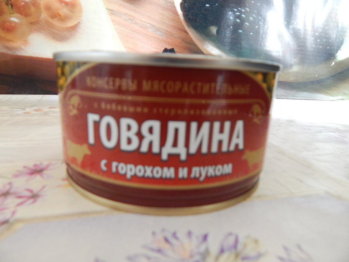 Друзья сегодня у нас на обзоре очередная покупка из магазина "СВЕТОФОР" . На этот раз была куплена "Говядина с горохом и луком" за 37 рублей 50 копеек.
