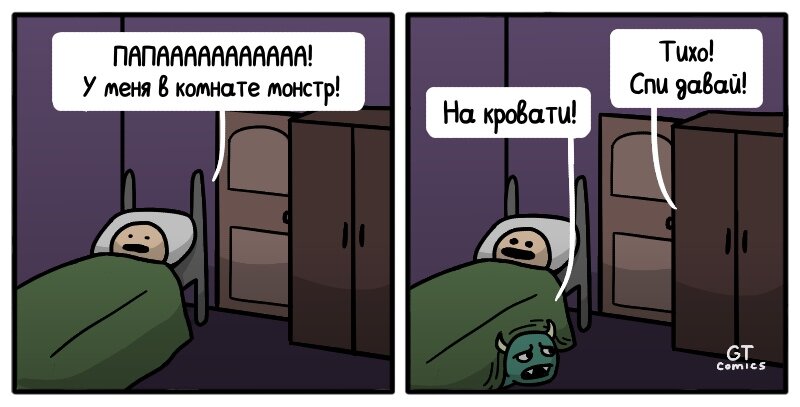 Мемы про кровать комиксы