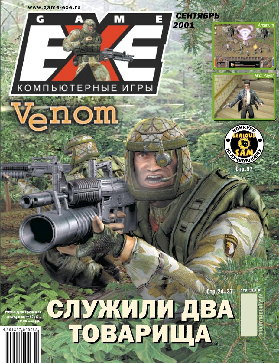 Lines game exe. Game.exe. Game журналы. Компьютерные игры 2001. Журнал гейм ехе.