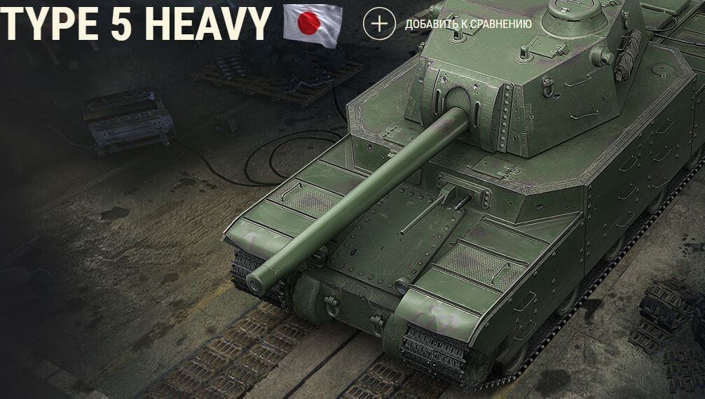 Type 5 Heavy
