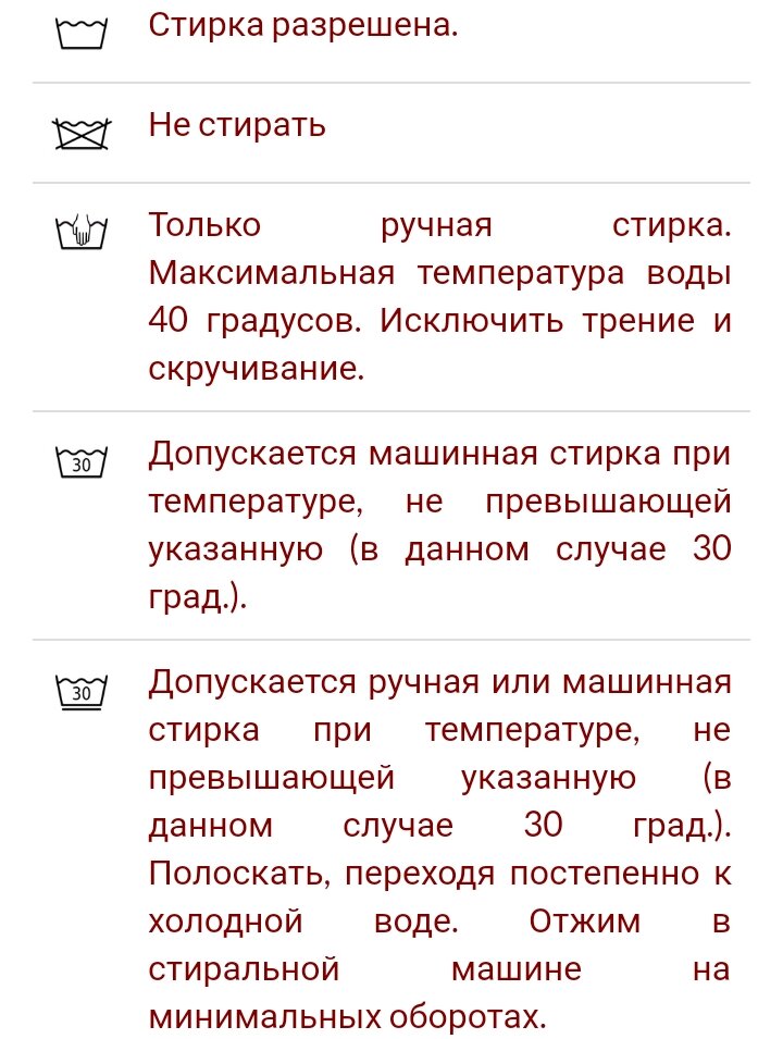 Обозначения на пряже: особые символы и их значения