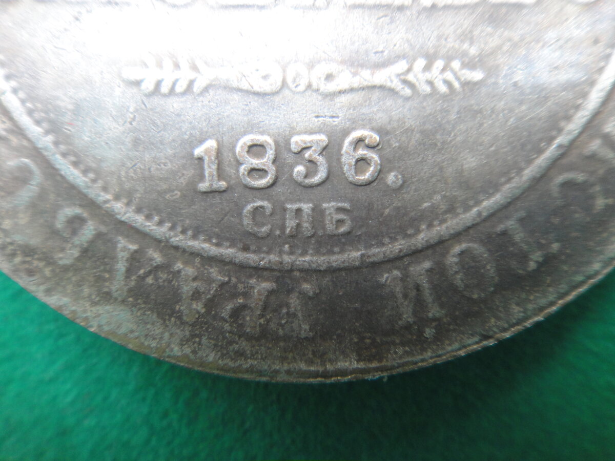 Рубль в декабре 2017 года. 1 Рубль 1931 года платина. 12 Руб платиновый царской чеканки. Платиновый рубль.