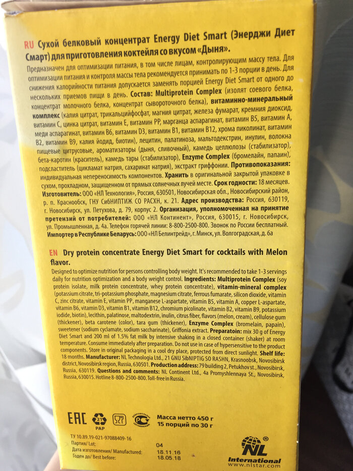 - Multiprotein Complex (изолят соевого белка, концентрат молочного белка, концентрат сывороточного белка)
 - Витаминно-минеральный комплекс (калия цитрат,  трикальцийфосфат, магния цитрат, железа фумарат, кремния диоксид,  витамин C, цинка цитрат, витамин Е, витамин РР, марганца аспарагинат,  витамин В5, витамин А, меди аспарагинат, витамин В6, витамин D3, витамин  В1, витамин В12, хрома пиколинат, витамин В2, витамин В9, калия йодид,  биотин)