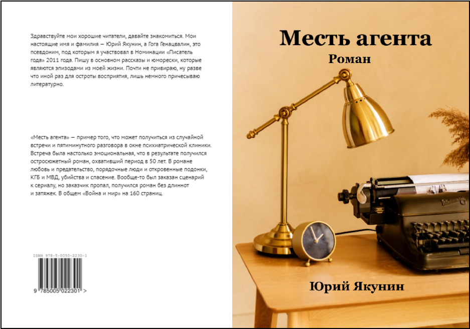 Обложка ужу вышедшей книжки