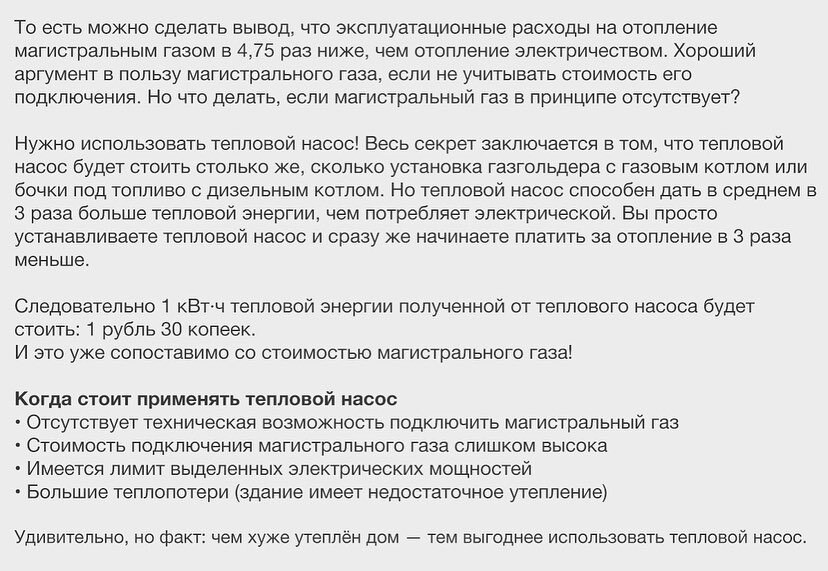 Почему нужно устанавливать тепловой насос для отопления, если нет магистрального газа