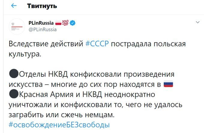 Скриншот поста со страницы польского МИД в Твиттере