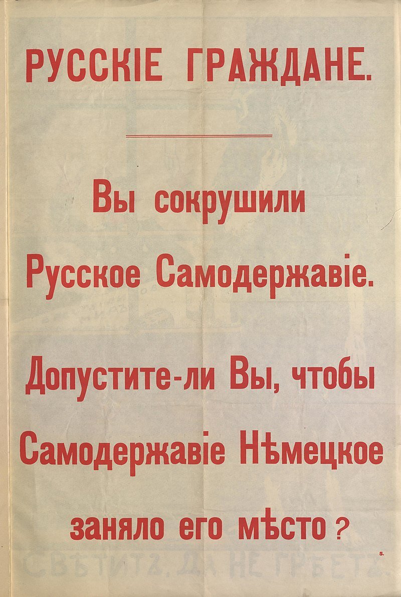 Плакат 1918 года.