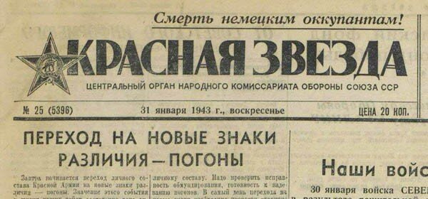 Красная звезда 1943. Введение погон в РККА В 1943 году. Введение погон в РККА. Введение погон в красной армии. Год введения погон в красной армии.