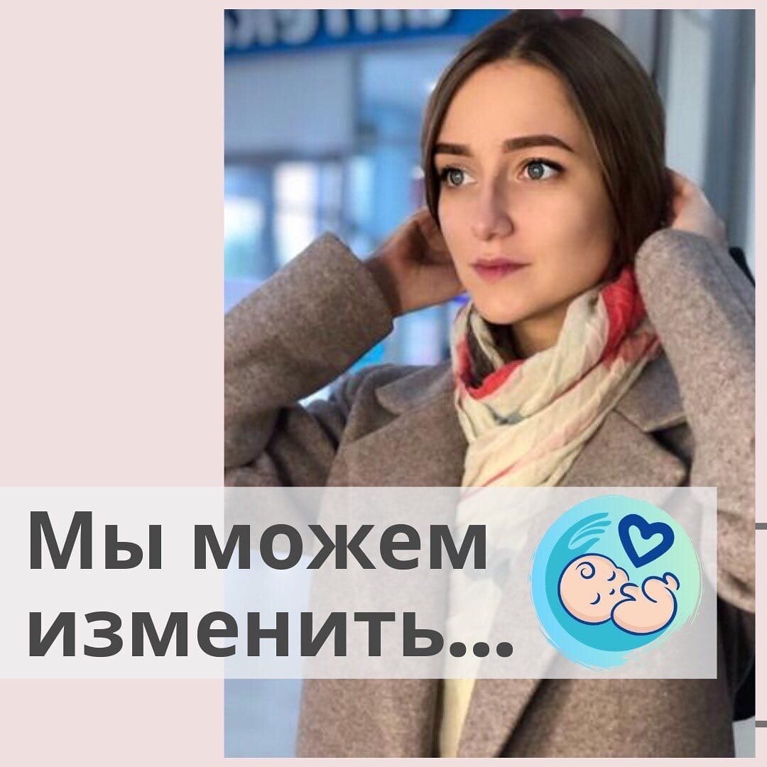 МЫ МОЖЕМ ИЗМЕНИТЬ МИР 🌍 ⠀
👩🏼‍⚕Каждый день в своей работе я сталкиваюсь с неуверенностью, страхом и большой РОДИТЕЛЬСКОЙ ЛЮБОВЬЮ!
⠀
▪Ежедневно я общаюсь с родителями, которые безмерно любят своего ребёнка и желают помогать ему в развитии, но не знают как правильно!
⠀
❗Я уверена, тебе это тоже знакомо...
⠀
▪Родитель ежедневно общается с малышом, помогает ему познавать себя и мир. Поэтому так важно обращаться с малышом правильно, чтобы не навредить ему.
Знать весь путь, который он должен пройти, и помогать ему.
⠀
Теперь читаем и пропускаем через себя каждое слово👇🏼
⠀
«Мамин крепыш» - Онлайн-школа для родителей, которая способна изменить мир!
⠀
❗Главной целью является избавление родителей от неуверенности, страха, обмана. Я рассказываю тебе, как проходит естественное двигательное развитие твоего малыша.
С чем придётся столкнуться, где проявить бдительность, где и как помочь малышу.
⠀
🔥Ты получаешь инструменты, которые работают!
⠀
😍Ты начинаешь правильно обращаться с малышом, заботиться о нем, больше проводишь с ним времени, развиваешь его.
⠀
📍И если ты здесь и читаешь это, значит ты уникальная Мама или Папа!
Тебе не все равно на Здоровье своего малыша!
⠀
С каждым днём нас становится все больше и больше.
Наше сообщество МАМ И ПАП КРЕПЫШЕЙ растёт!
⠀
✅ПРИСОЕДИНЯЙСЯ к нам!
✅ОТМЕЧАЙ знакомых родителей в комментариях под постом!
⠀
Вместе мы будем учится взаимодействовать с малышом, строить с ним гармоничные отношения, делиться опытом!
⠀
Кто с нами ставьте ❤, чтобы больше родителей смогли присоединиться к нам!