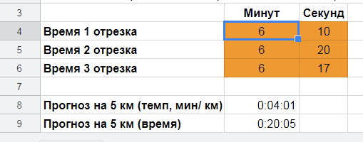 Время 03 03. Рассчитать темп на 10 км.