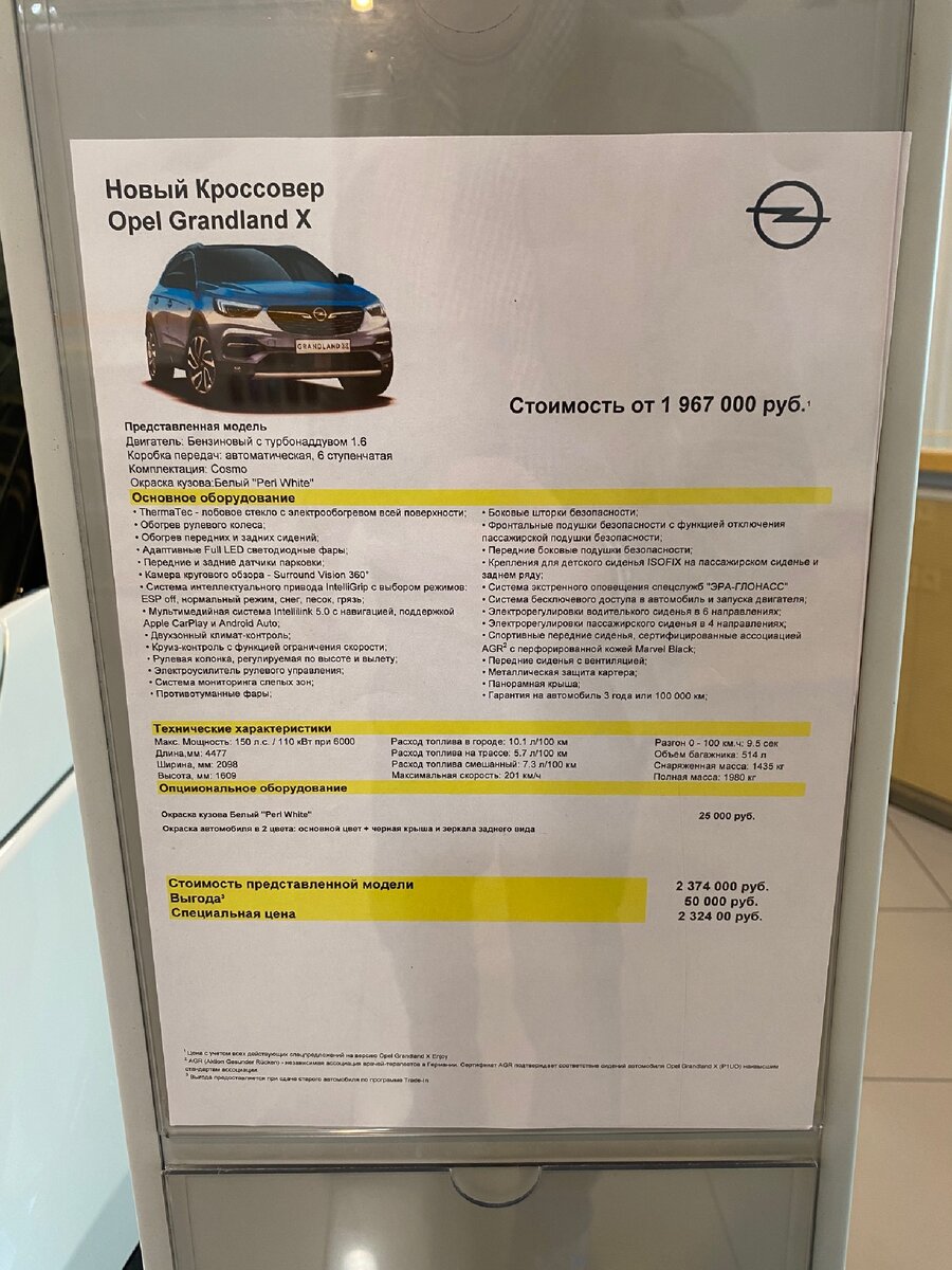 Зашёл в салон Opel. Теперь понял почему на дорогах так мало новых моделей.