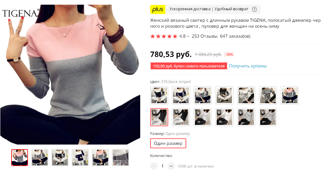 вот, для примера, свитер на китайской модели. скрин с сайта продавца