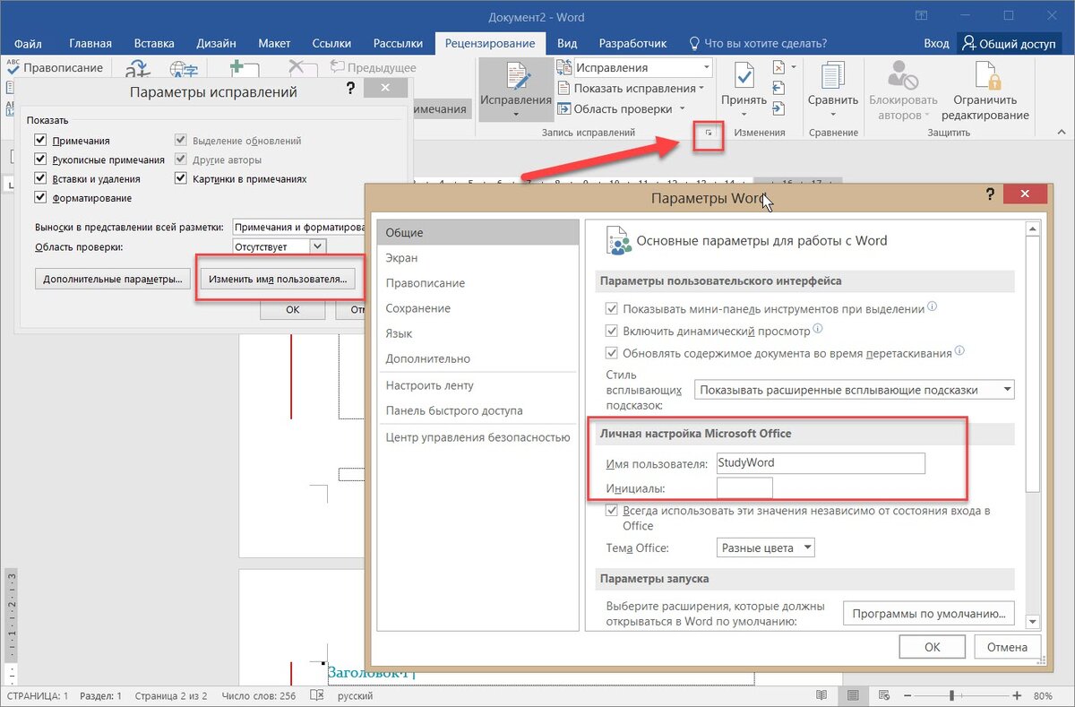 как сравнить два документа word. режим правки в word. исправление текста в ворде. рецензирование в ворде. как изменить параметры исправления word 10.