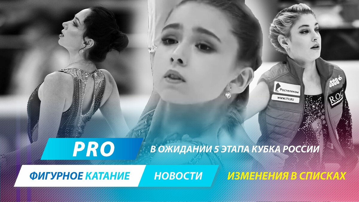 Елизавета Туктамышева, Камила Валиева, Алёна Косторная