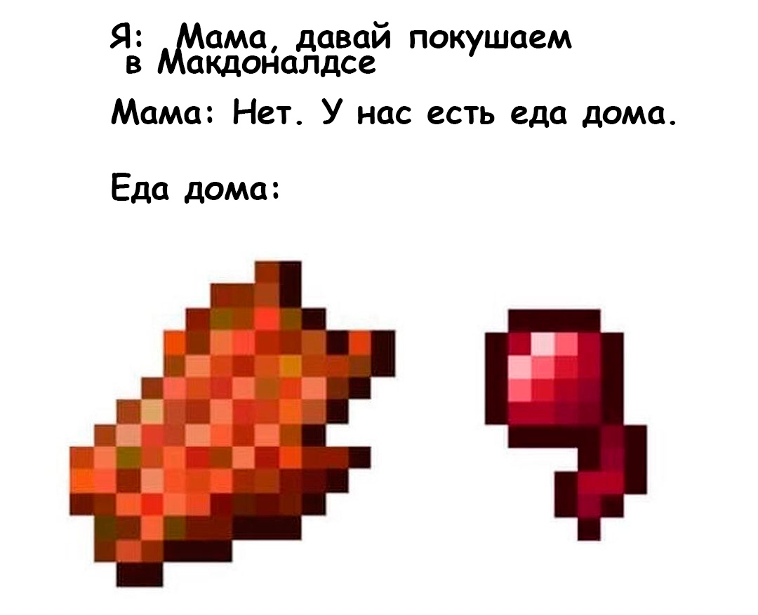 ПОДБОРКА МЕМОВ ПРО МАЙНКРАФТ (Minecraft)/8 | nicegamesmemes | Дзен