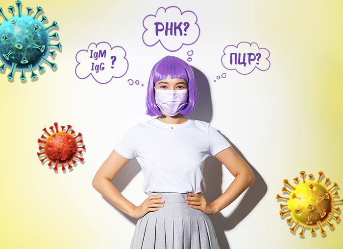Какой тест на Covid-19 выбрать?