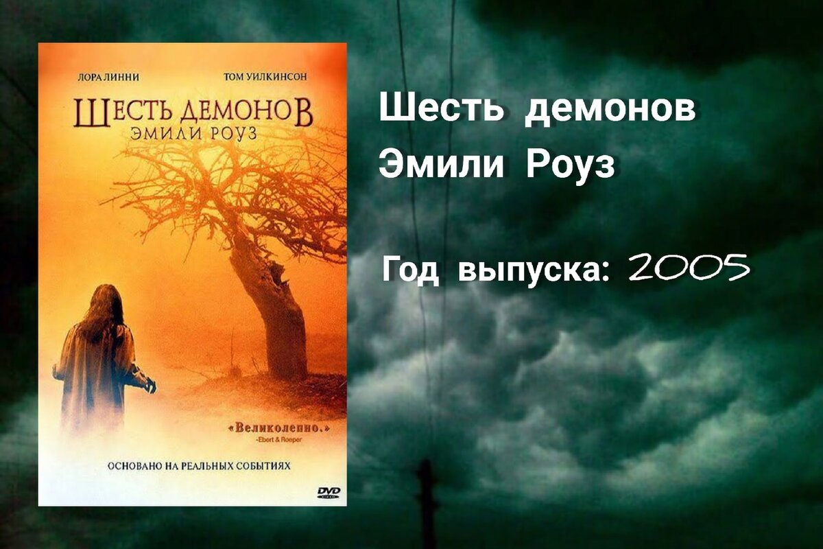 Пять фильмов ужасов, основанных на реальных событиях | Ужасно интересно |  Дзен