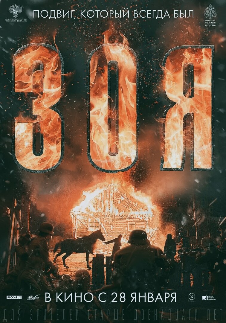 Афиша фильма. Изображение из открытых источников
