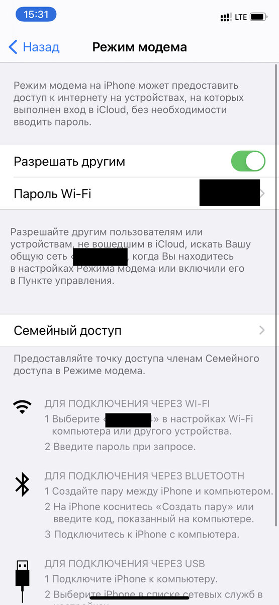 Как раздать интернет с iPhone