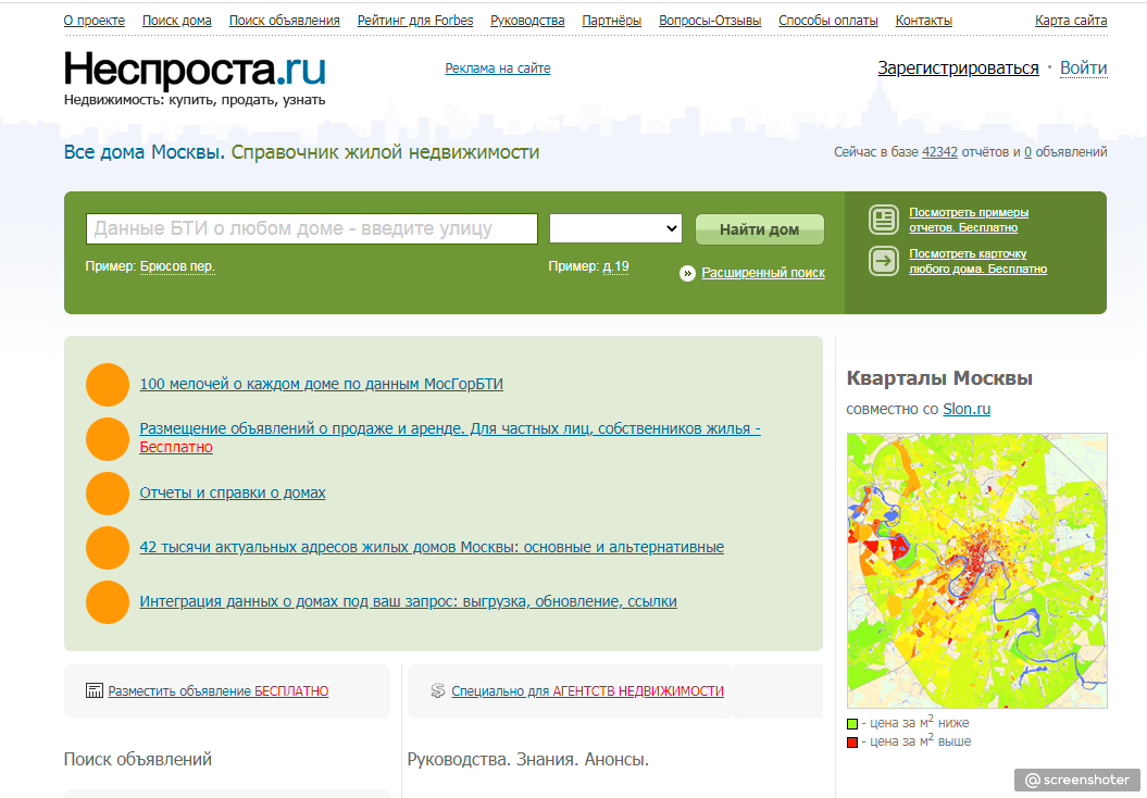 Неспроста ру. Узнать о доме по адресу.